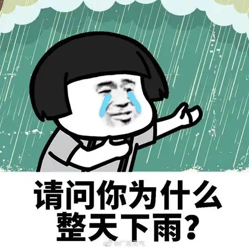  雨雨雨雷雨承包广州天气,然而更扎心的是