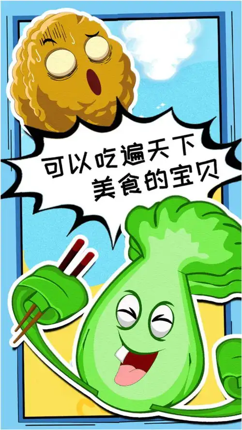  宝贝可以吃到全天下美食的宝贝到底是什么植物大战僵尸游戏搞笑动画