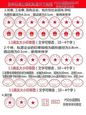  公章印章模板图片公章印章模板设计素材红动中国