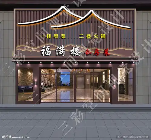  私房菜门头设计图效果图