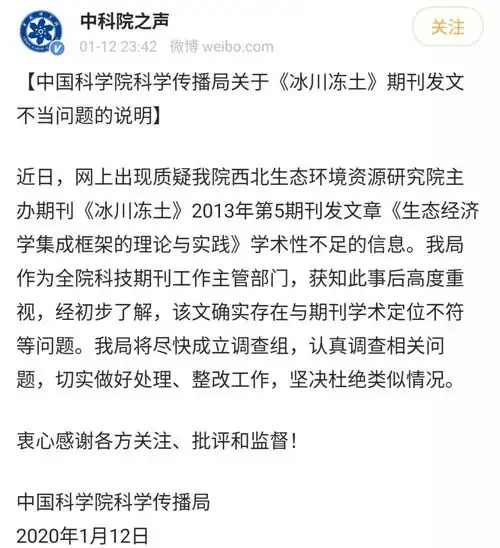  吹捧师娘优美感论文刷屏作者回应,中科院深夜发声