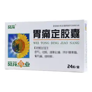  胃痛定胶囊价格,胃痛定胶囊多少钱一盒药房网商城