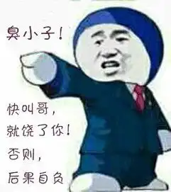 金馆长qq表情系列,全套恶搞金馆长图片