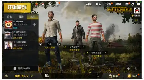 绝地求生吃鸡截图