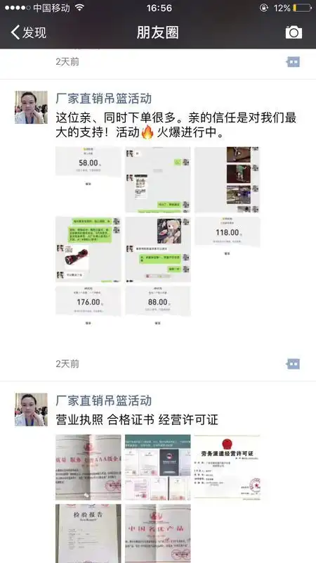  微信搞活动发朋友圈免费送吊篮这是真的吗我给了他我的地址姓名电话我可以拒收吗会不会有事