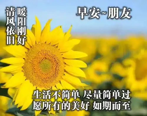 2021年4月10日星期六清晨早上好问候祝福动态表情周五最新早安问候图片合集  2021年4月10日星期六清晨早上好问候祝福动态表情周五最新早安问候图片合集