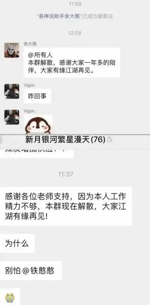  不打自招忽悠式荐股公众号微信群一夜间集体失踪