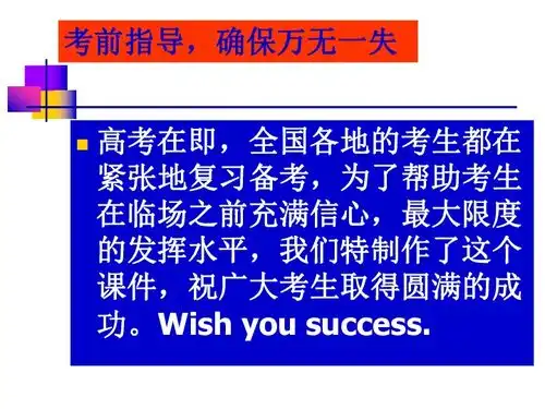  考前指导