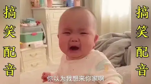 着急搞笑图片宝宝