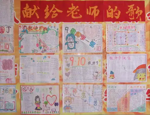  关于教师节的资料教师节手抄报