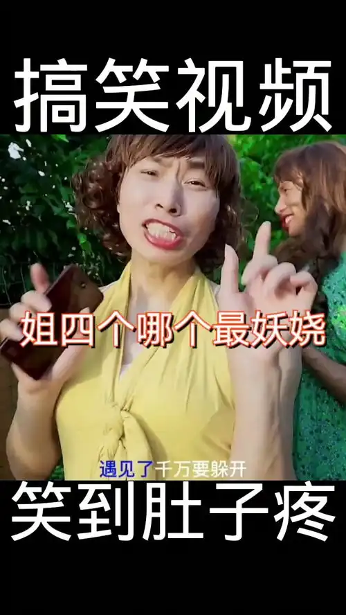  今天你笑了吗搞笑视频专治不开心每日一笑