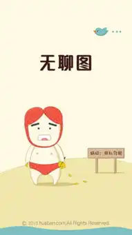  无聊图搞笑囧图