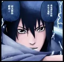 求图火影忍者佐助千鸟图  求图火影忍者佐助千鸟图