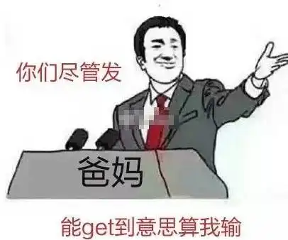 网上叫妈的表情包解释