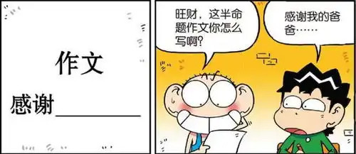 爆笑校园呆头写作文太真实了  爆笑校园呆头写作文太真实了