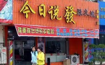  盘点那些奇葩搞笑店名,你见过几个