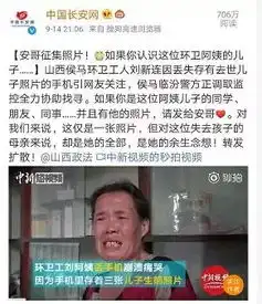  这世间终有温暖可见警民万人接力,寻找环卫工儿子生前照片...