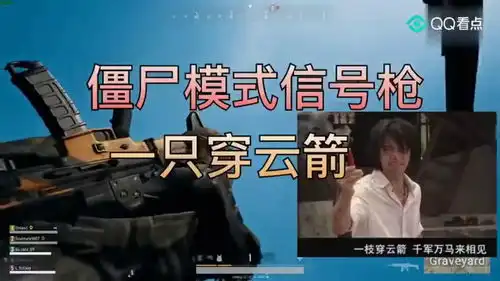 绝地求生搞笑日常,这就是丧尸模式放信号枪的后果人山人海