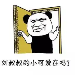 熊猫人开门搞笑表情斗图专用  熊猫人开门搞笑表情斗图专用