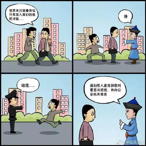  反邪之窗生活中遇到邪事儿怎么办九幅漫画告诉你