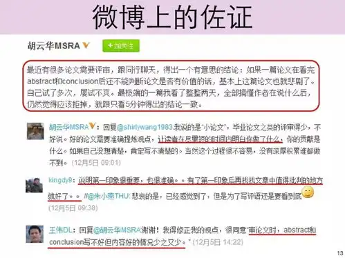  论文写作的经验总结与注意事项