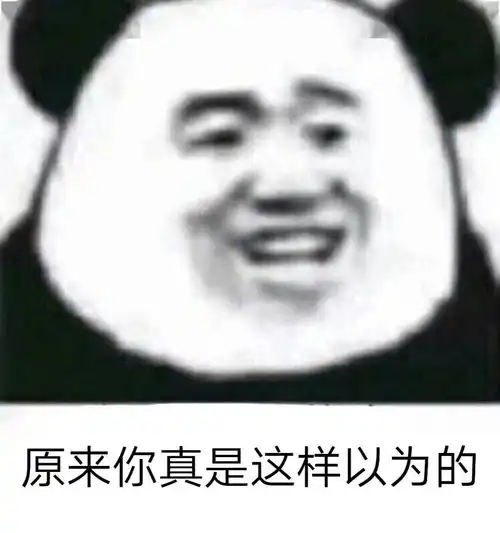  熊猫头怼人表情包