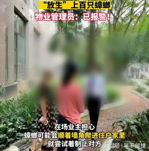  奇葩的放生,女子小区内放生五盒蟑螂被制止