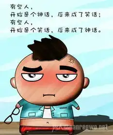  幽默漫画每幅都有一个道理