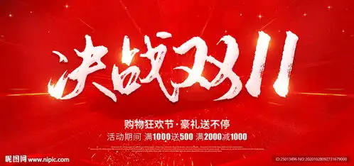 双11图片搞笑图片决战