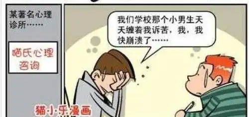  阿衰被大脸妹欺负,找老师诉苦,心理老师都崩溃了