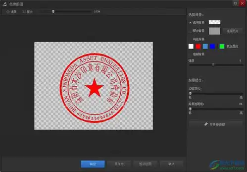  光影魔术手抠公章的方法