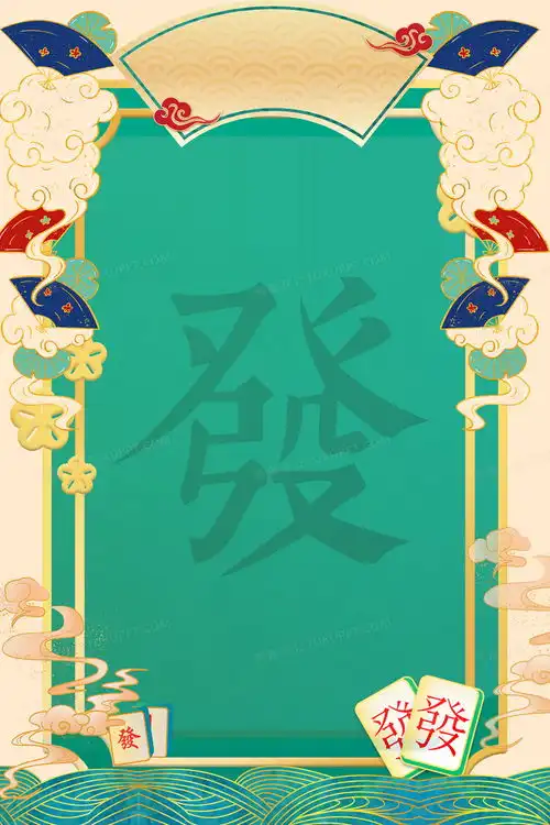  大气国潮风麻将创意背景背景图片素材免费下载熊猫办公