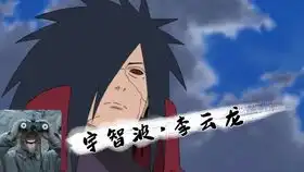 什么火影李云龙可以反向开炮你所不知道的火影忍者  什么火影李云龙可以反向开炮你所不知道的火影忍者