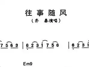  往事随风