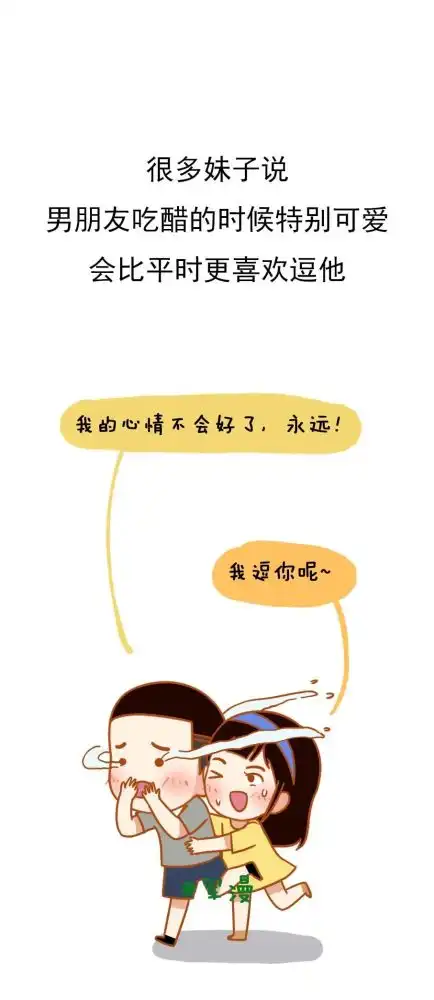  男朋友吃醋的表现,你见过吗