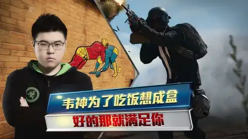  绝地求生韦神为了吃饭希望落地马上成盒好的满足你
