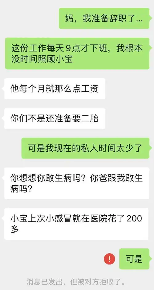  你生了二胎还要裸辞,敢生病吗被亲妈当场拉黑后啊啊啊啊心态崩了