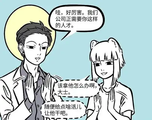  非人哉九月他们公司最闲的人应该就是土地公却比谁都爱工作