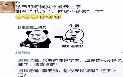  老师发朋友圈翻车了,吐槽学生还忘记点屏蔽,画风简直太好笑