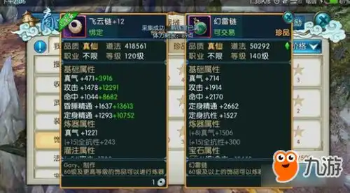  诛仙手游精确计算饰品传承后道法变化