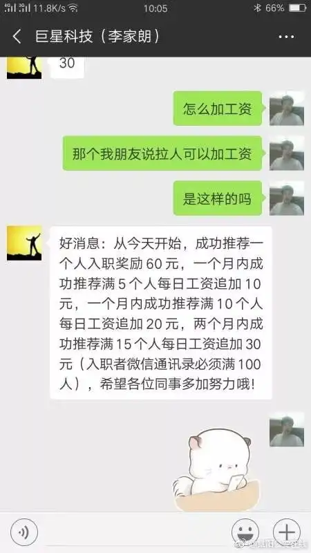  发发朋友圈就能领工资最近阜阳微信群流行这样玩