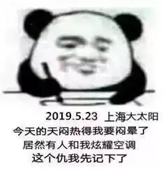  热热热上海今天直逼高温线,热到只差一包孜然粉...