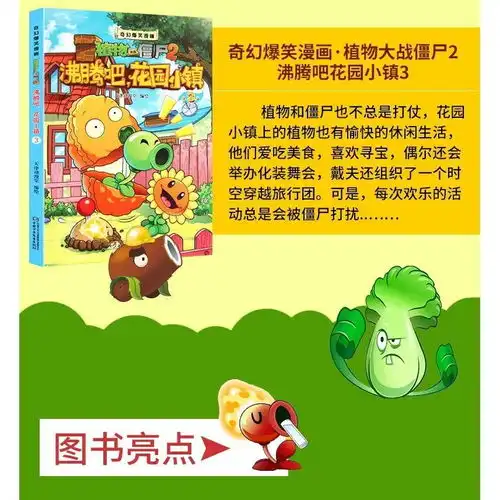  奇幻爆笑漫画植物大战僵尸漫画书2二全套3册沸腾吧花园小镇儿