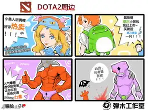  探秘英雄的幸福生活dota2爆笑四格漫画