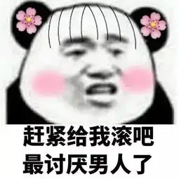  给你三秒钟认错