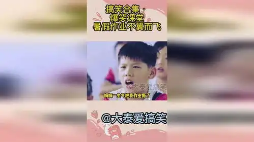  搞笑合集爆笑课堂,暑假作业不翼而飞