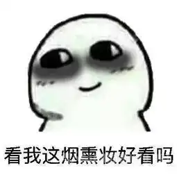  参加完黑眼圈大赛后,我的眼泪掉了下来