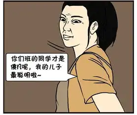  恶搞漫画爸爸与妈妈教育孩子的区别