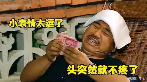 象牙山爆笑名场面广坤给大伙发纪念品刘能迫不及待跑村委会去了