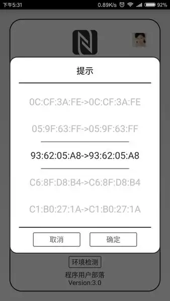  nfc门禁卡模拟器免root下载nfc门禁卡模拟器手机版下载v4.1.8安卓版当易网